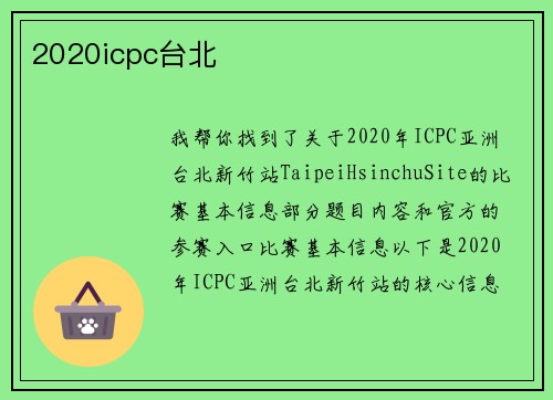 2020icpc台北