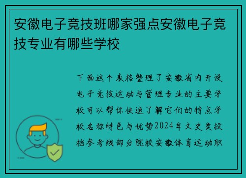 安徽电子竞技班哪家强点安徽电子竞技专业有哪些学校