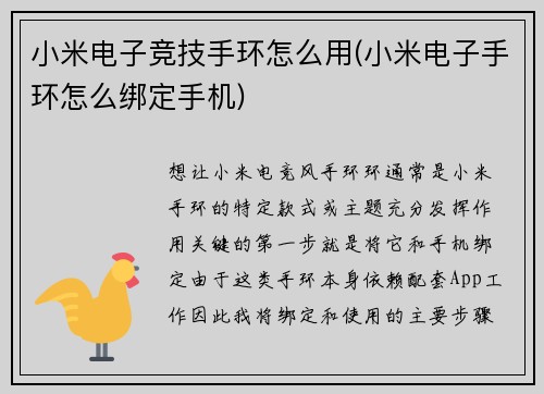 小米电子竞技手环怎么用(小米电子手环怎么绑定手机)